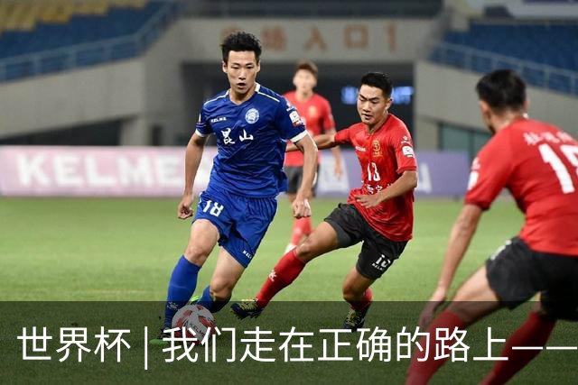 世界杯 | 我们走在正确的路上——访佛得角前锋塞梅多
