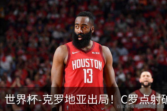世界杯-克罗地亚出局！C罗点射破荒拉莫斯94分钟绝杀 葡萄牙2-1晋级