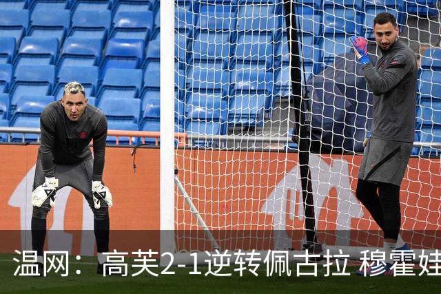 温网：高芙2-1逆转佩古拉 穆霍娃2-0大坂直美进四强