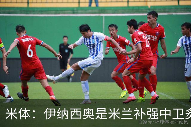 米体：伊纳西奥是米兰补强中卫炙手可热的名字 阿莫林渴望签下他