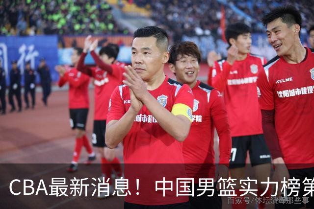 CBA最新消息！中国男篮实力榜第二，曾凡博等四人基本离开国家队，林葳重返俄勒冈