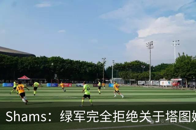 Shams：绿军完全拒绝关于塔图姆的报价 但一直愿意倾听关于布朗的